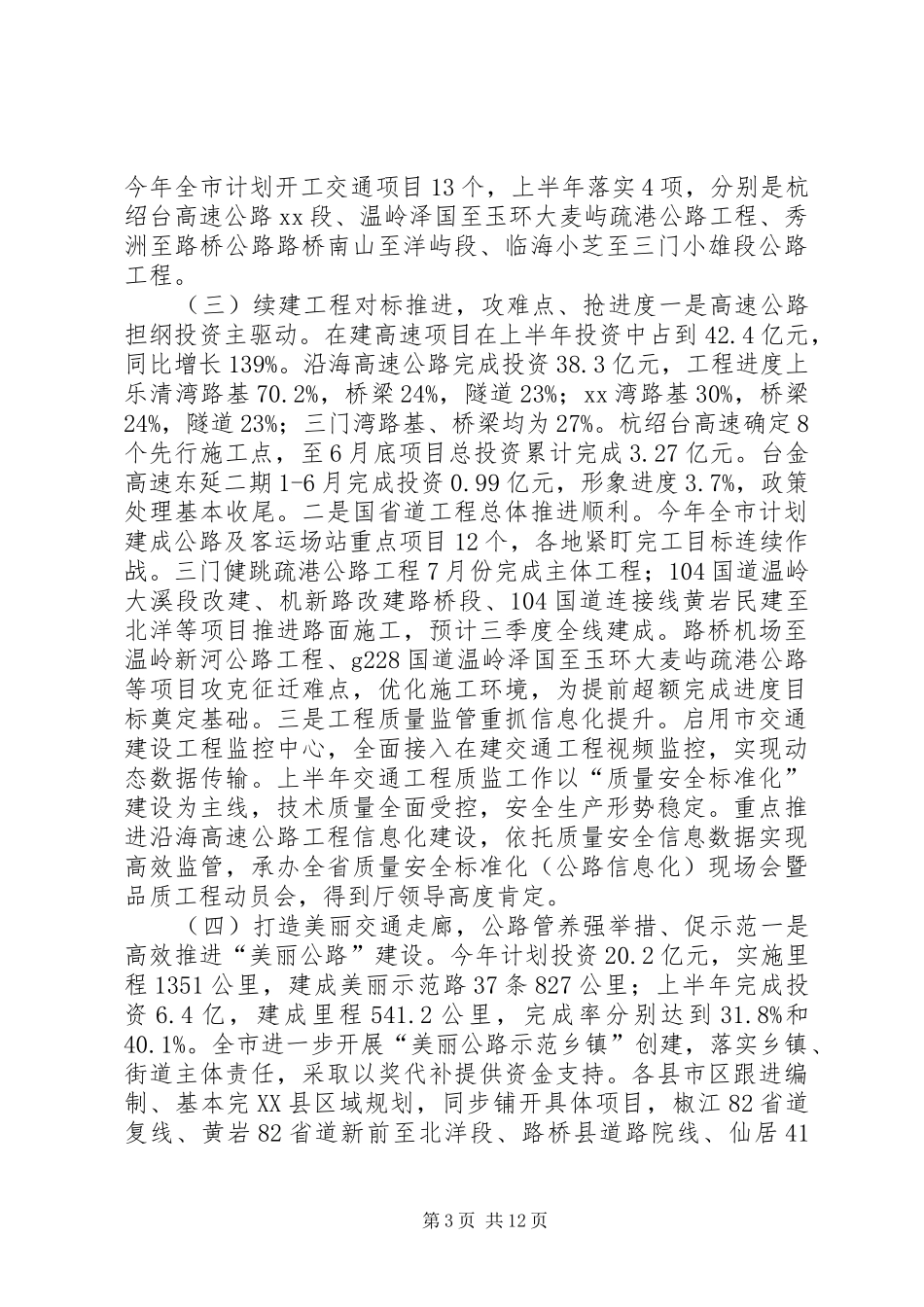 局党委理论学习中心组（扩大）学习会暨半年度工作会议讲话稿_第3页