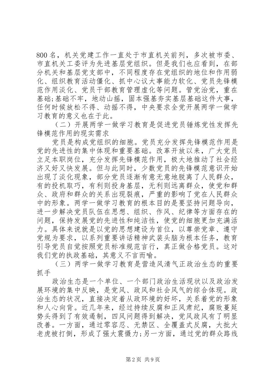 交通局领导工作会议讲话稿_第2页