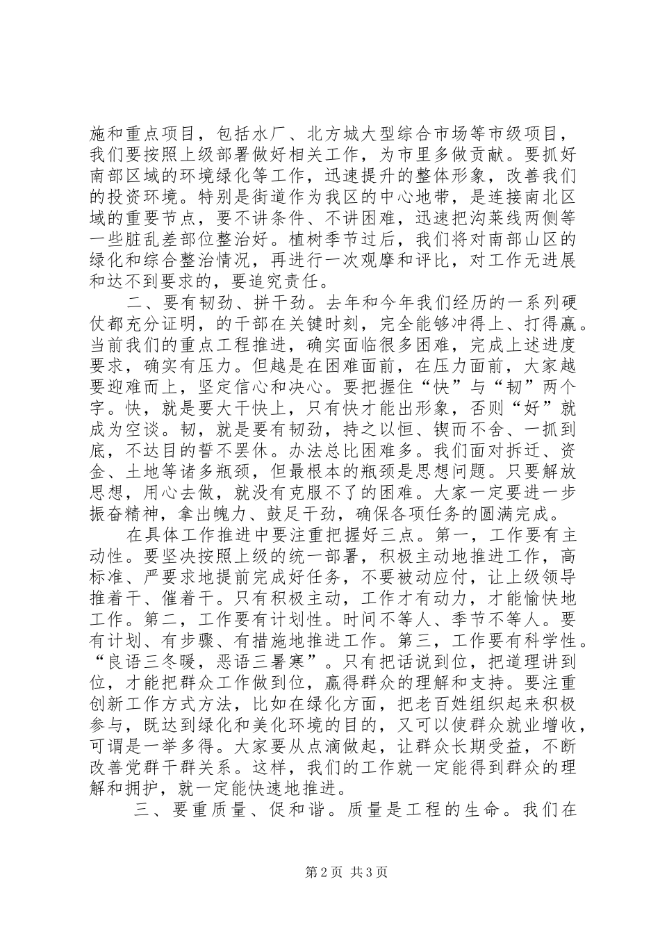 书记在重点项目分析会发言_第2页