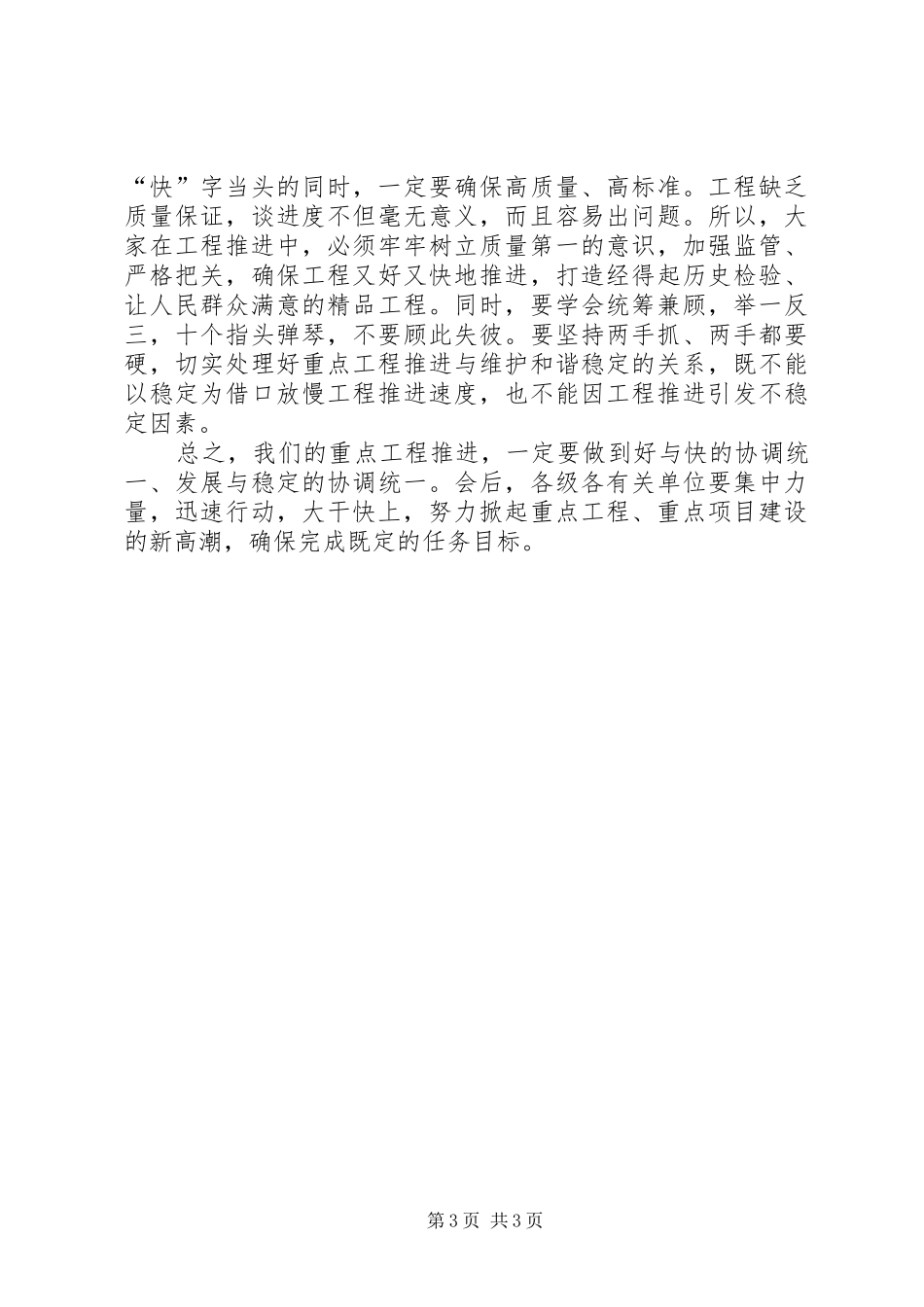 书记在重点项目分析会发言_第3页