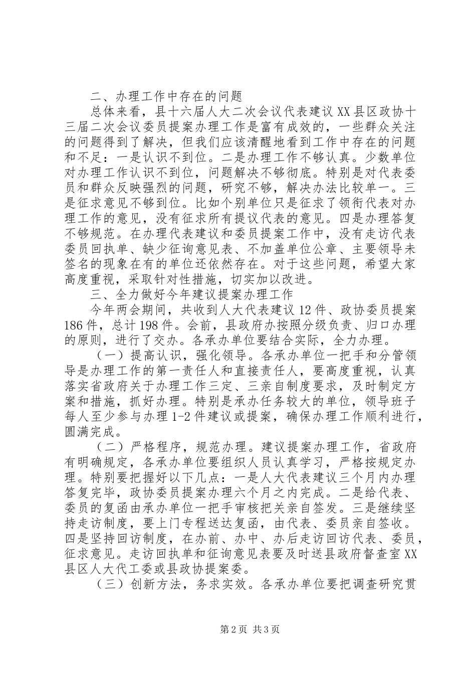 政协委员提案办理会议讲话_第2页