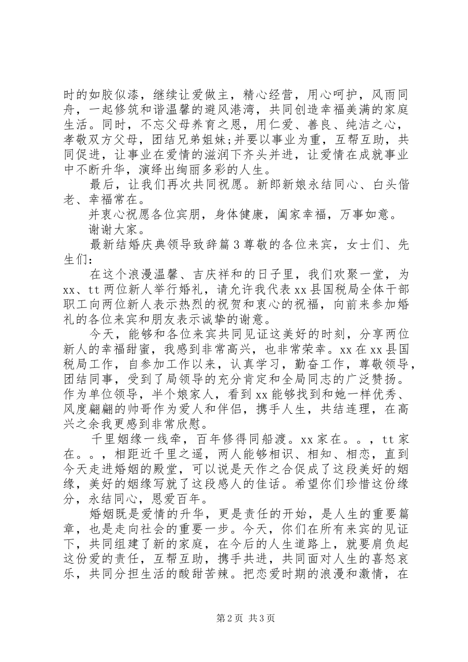 最新结婚庆典领导致辞_第2页