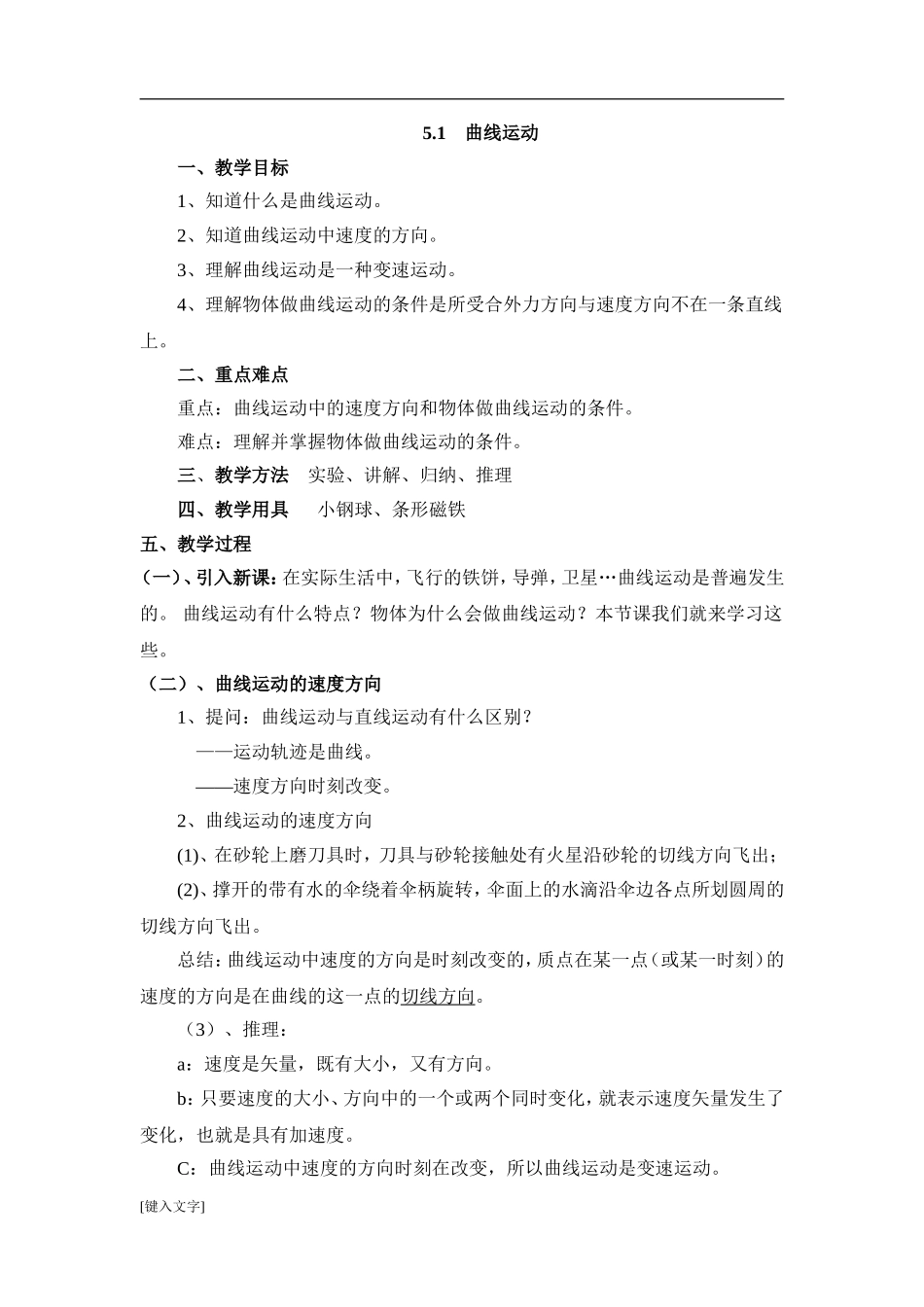 《曲线运动》教案_第1页