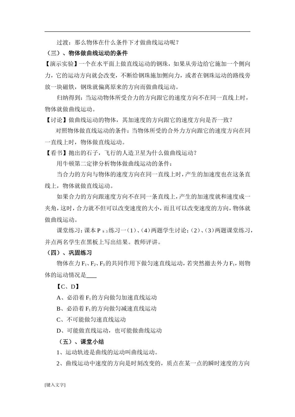 《曲线运动》教案_第2页