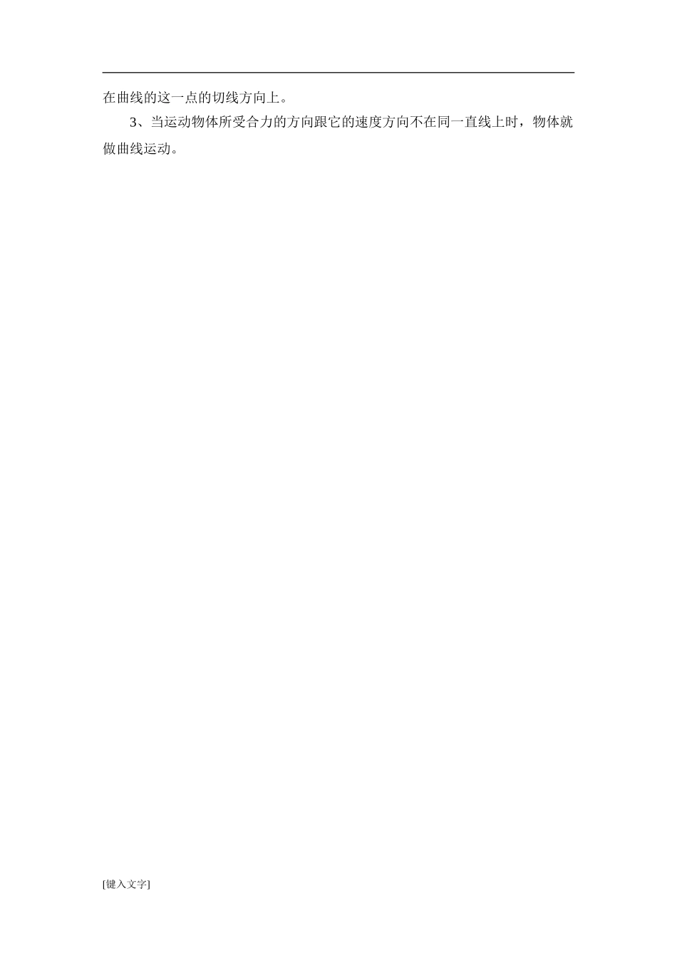 《曲线运动》教案_第3页