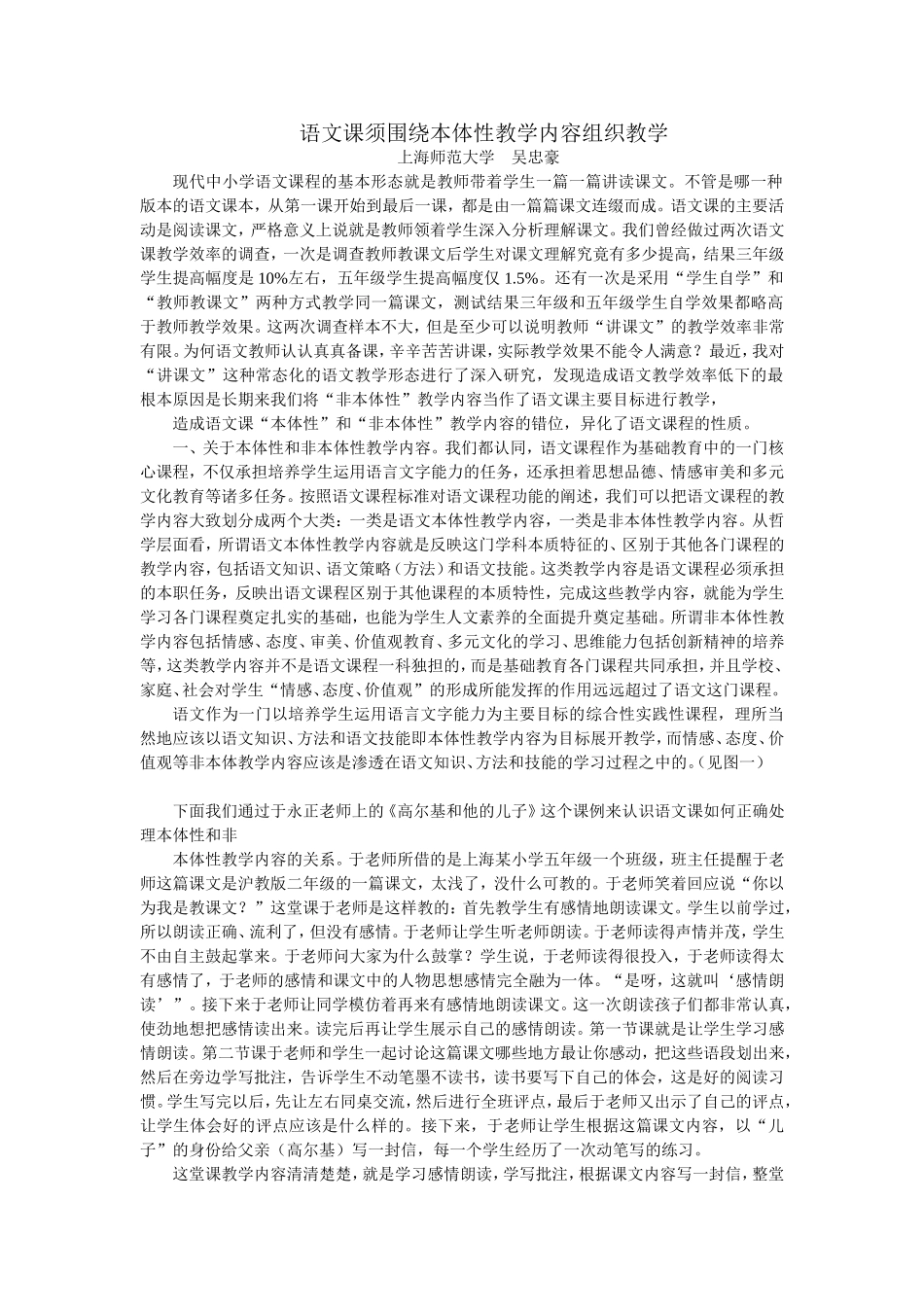 语文课须围绕本体性教学内容组织教学_第1页