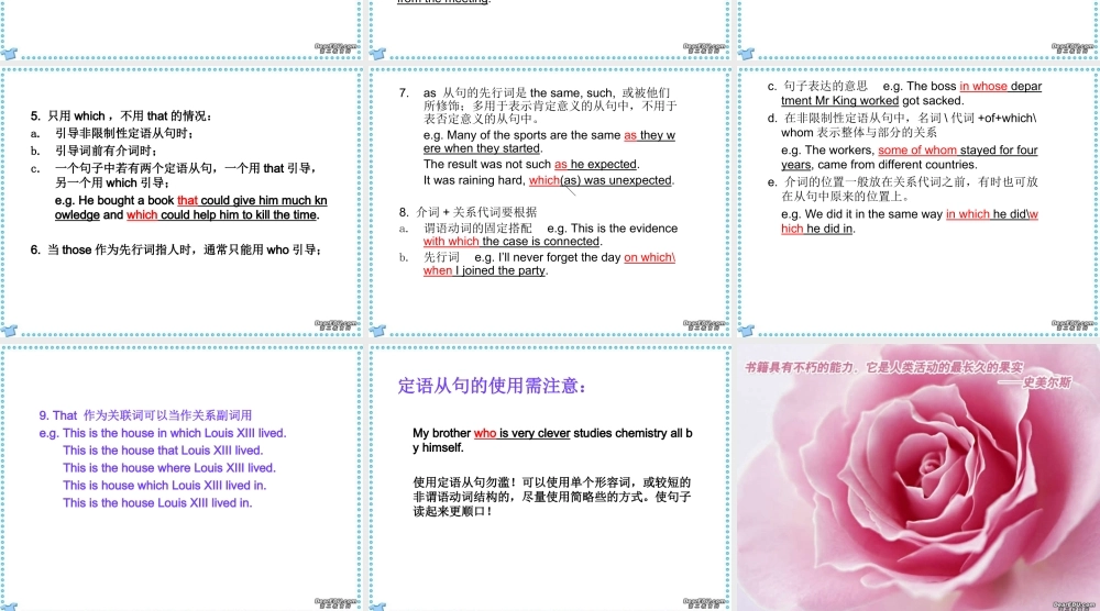 广东省形容词性从句 定语从句课件 新课标 人教版 课件