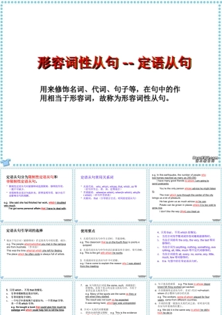 广东省形容词性从句 定语从句课件 新课标 人教版 课件