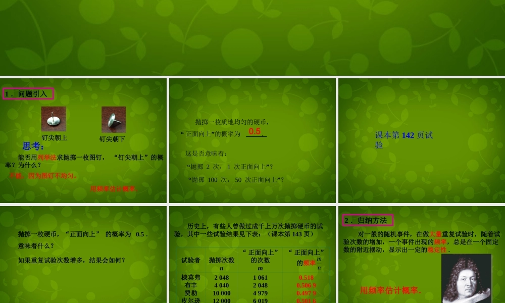 中学九年级数学上册 25.3 用频率估计概率课件 (新版)新人教版 课件