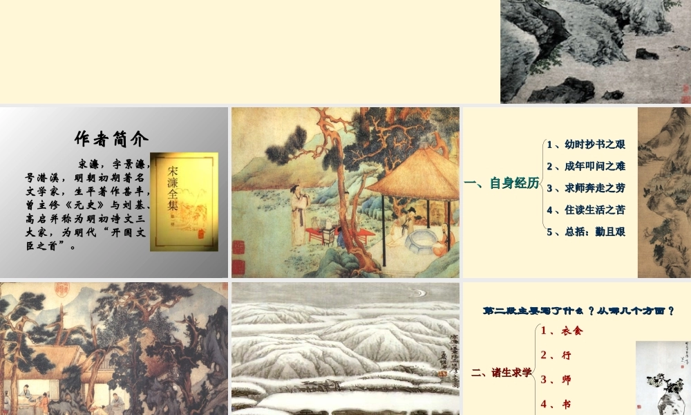 八年级语文下册 第5课(送东阳马生序)课件 冀教版 课件