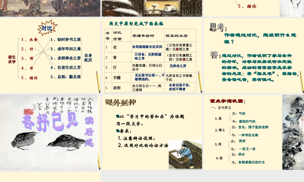 八年级语文下册 第5课(送东阳马生序)课件 冀教版 课件