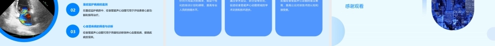 经食管超声心动图监测通用课件