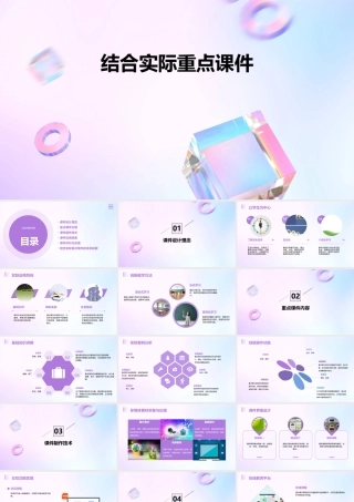 结合实际重点课件