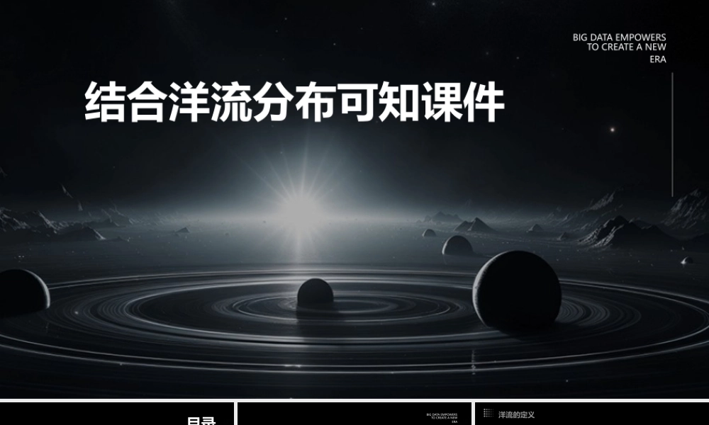 结合洋流分布可知课件