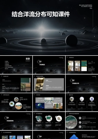 结合洋流分布可知课件