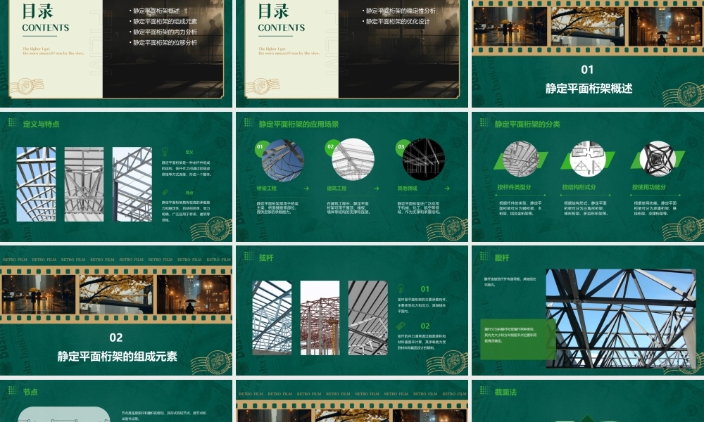 结构力学第五版李廉锟版静定平面桁架课件