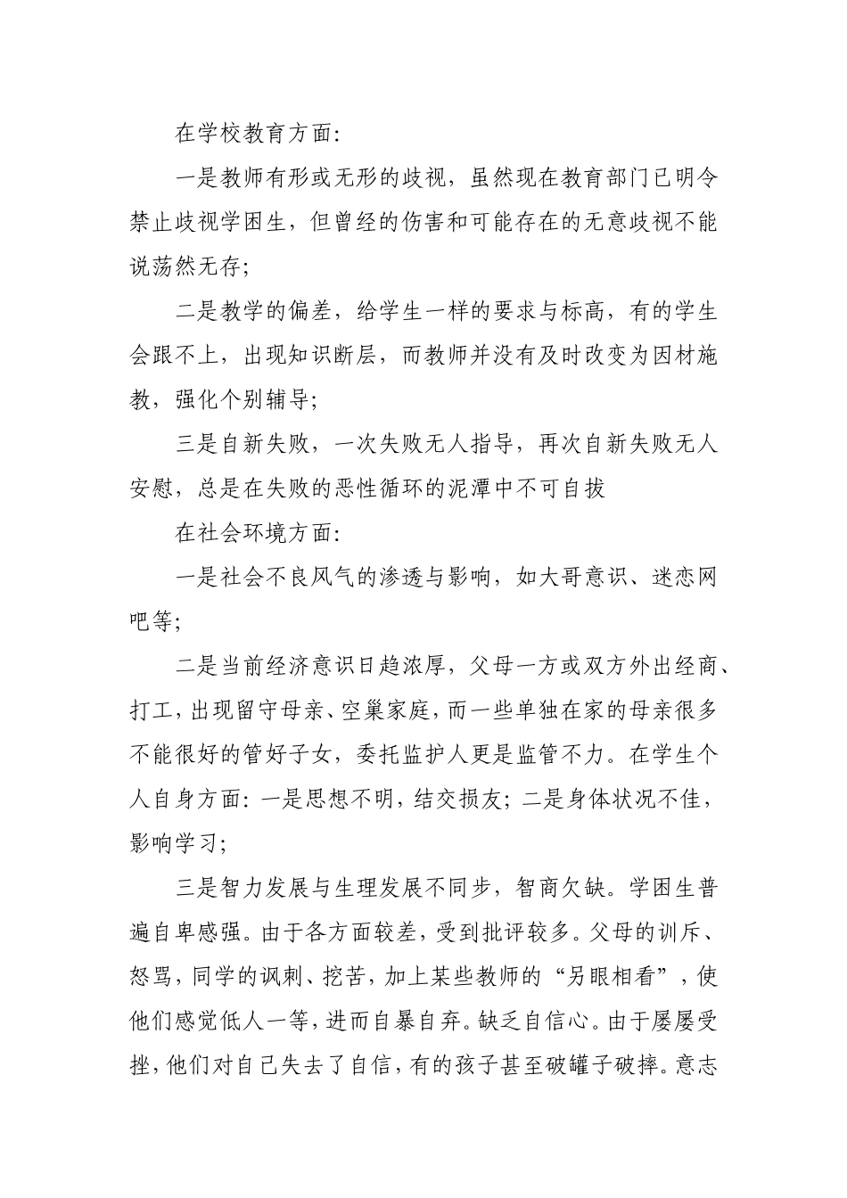 如何提高“学困生”的阅读能力_第2页