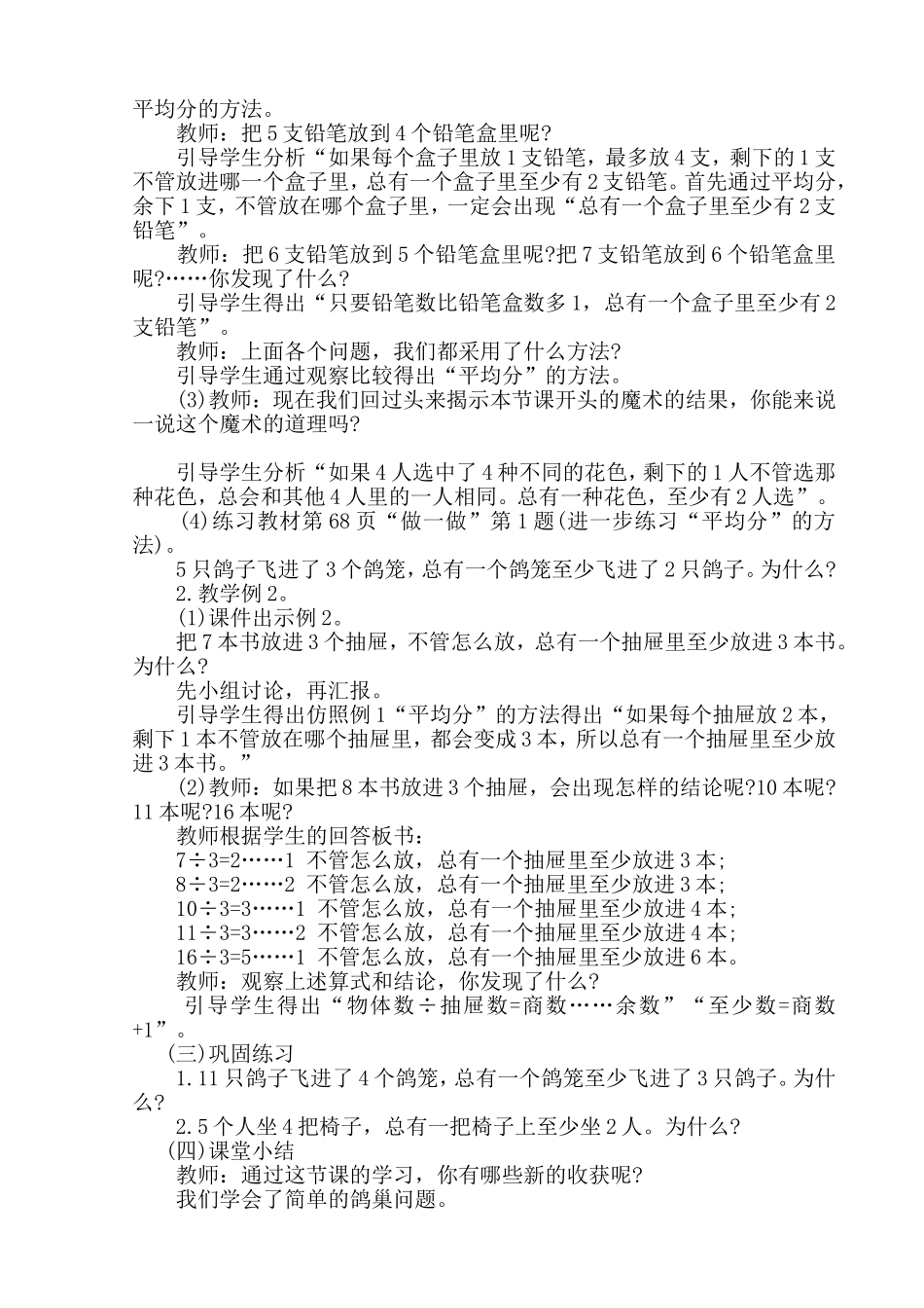 鸽巢问题教学设计_第2页