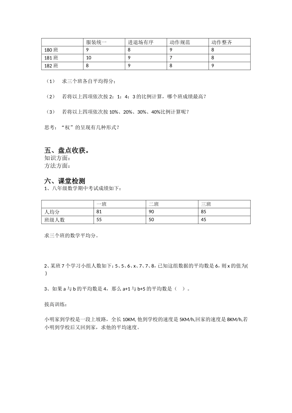数学《平均数》_第2页