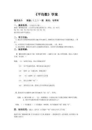 数学《平均数》