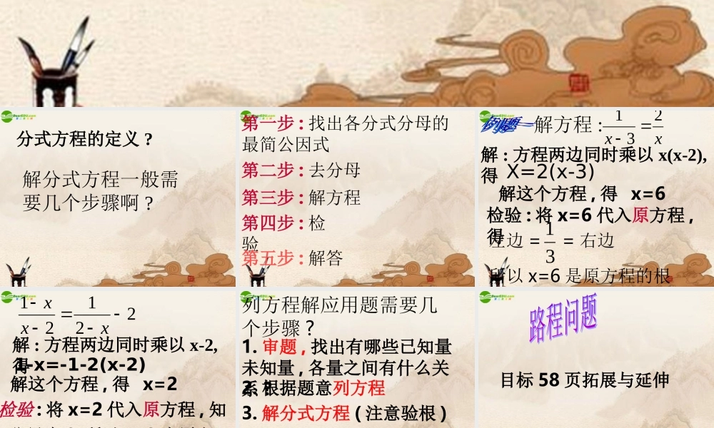 八年级数学下册(分式方程列分式方程解应用题)课件 人教新课标版 课件