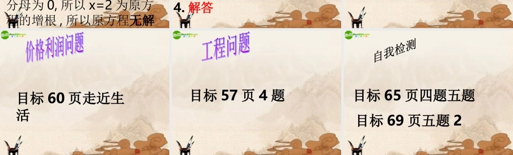 八年级数学下册(分式方程列分式方程解应用题)课件 人教新课标版 课件