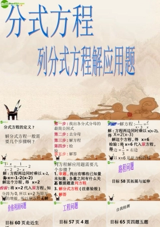 八年级数学下册(分式方程列分式方程解应用题)课件 人教新课标版 课件