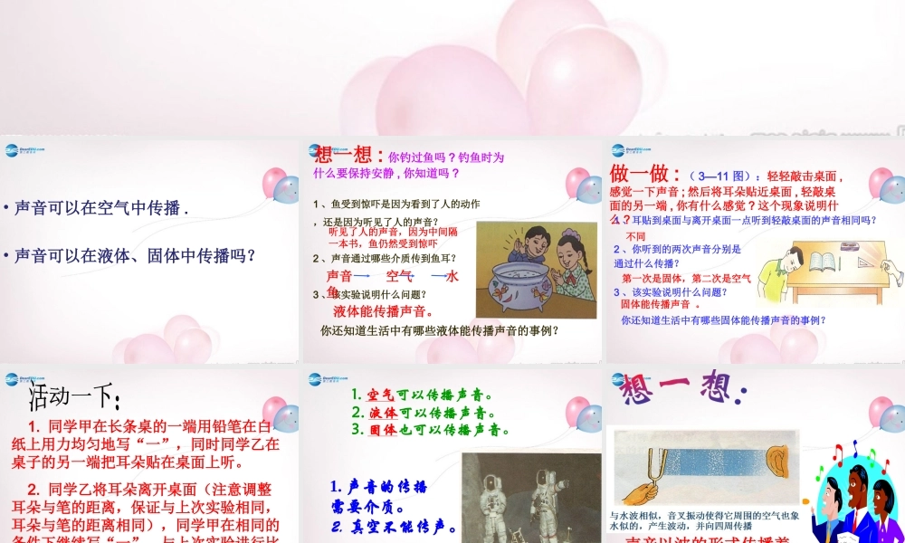 八年级物理全册 第三章 第一节 科学探究：声音的产生与传播课件4 (新版)沪科版 课件