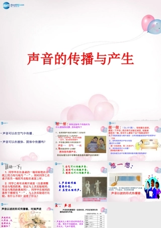 八年级物理全册 第三章 第一节 科学探究：声音的产生与传播课件4 (新版)沪科版 课件
