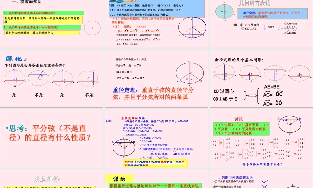 九年级数学上册 第3章 圆的基本性质 33 垂径定理课件(新版)浙教版 课件