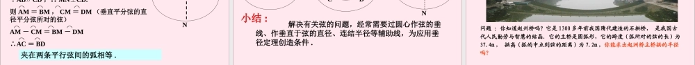 九年级数学上册 第3章 圆的基本性质 33 垂径定理课件(新版)浙教版 课件
