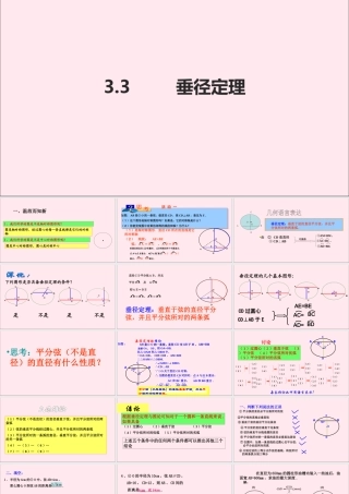 九年级数学上册 第3章 圆的基本性质 33 垂径定理课件(新版)浙教版 课件