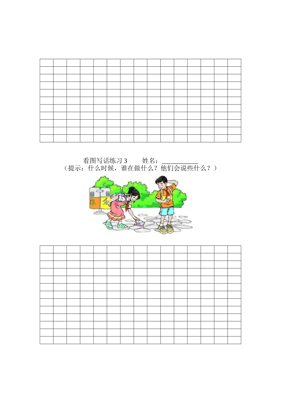 一年级看图说话_第2页
