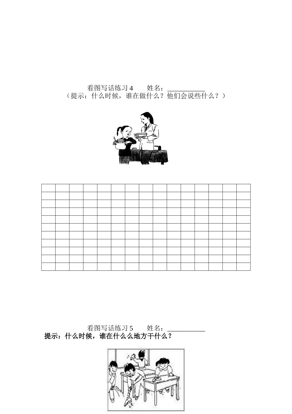 一年级看图说话_第3页