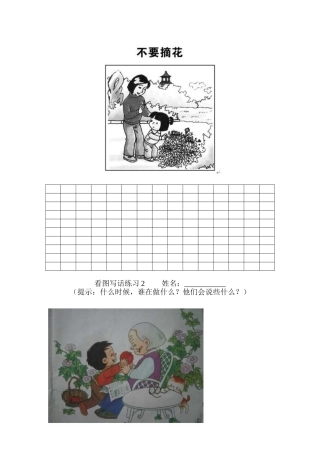 一年级看图说话