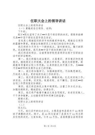 任职大会上的领导讲话