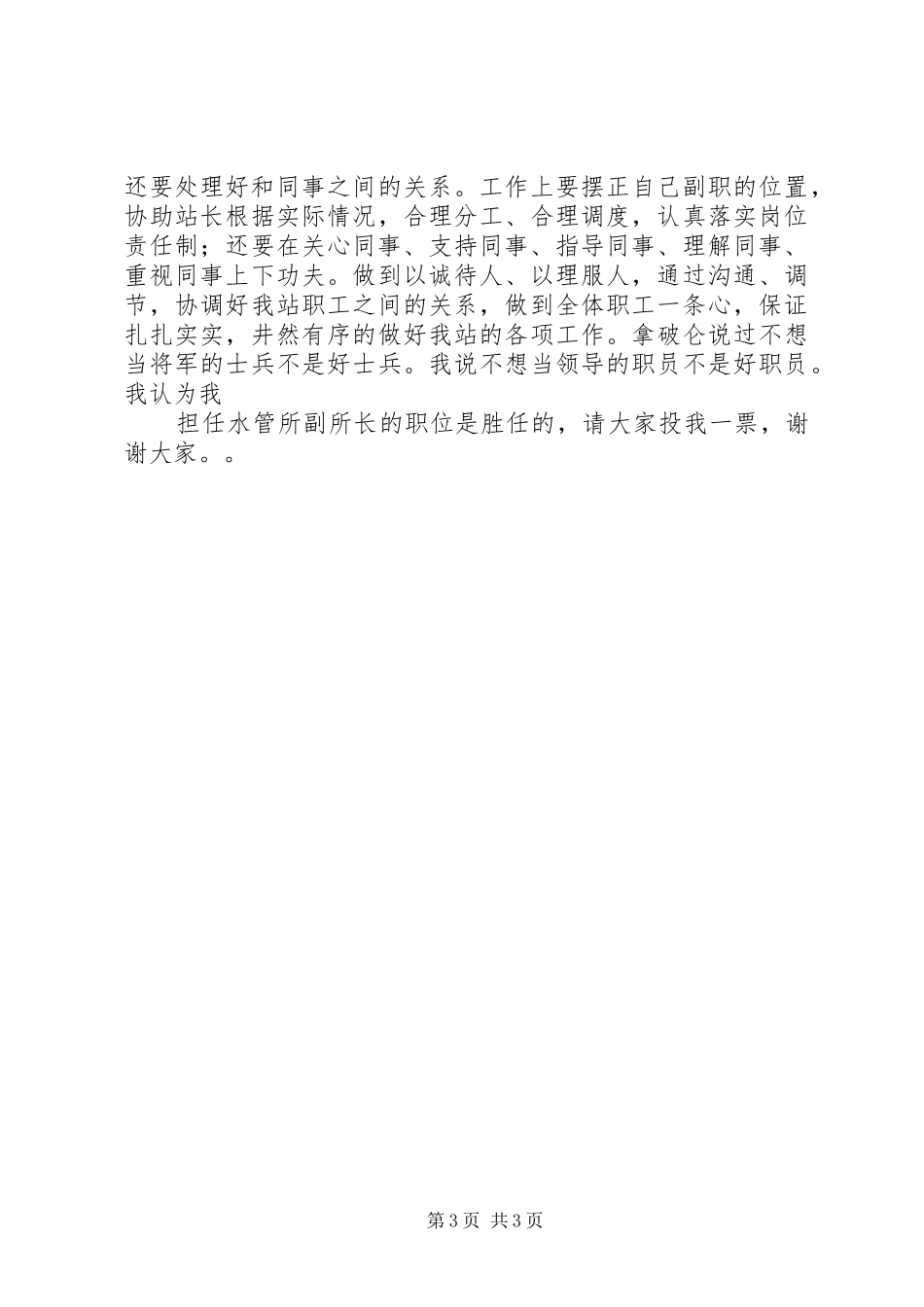 水管所副所长竞聘演讲_第3页
