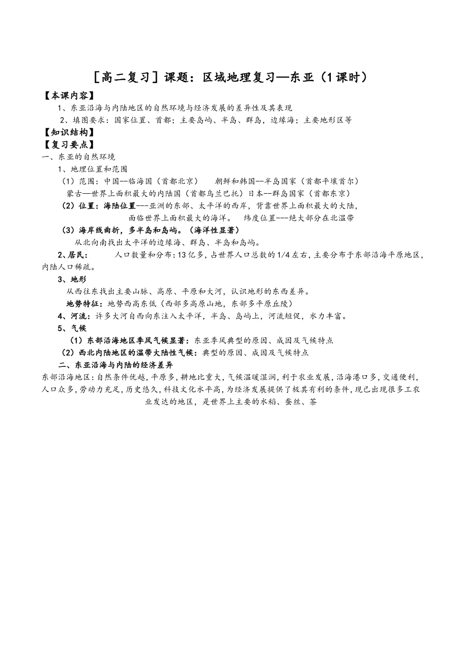 世界区域地理教案_第1页