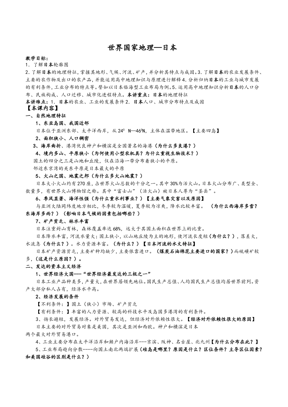 世界区域地理教案_第2页