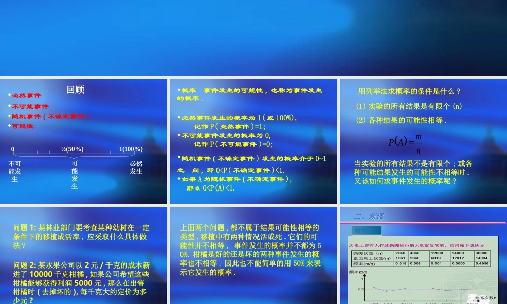 九年级数学上 用频率估概率新课件人教版 课件