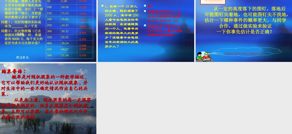 九年级数学上 用频率估概率新课件人教版 课件