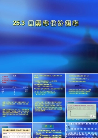 九年级数学上 用频率估概率新课件人教版 课件