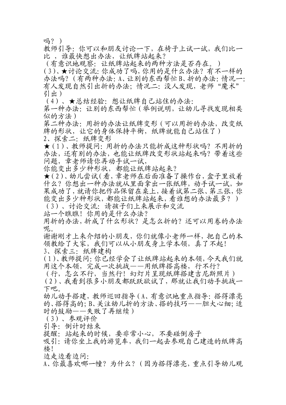 大班科学《纸牌站起来了》+马瑞萍+左权一幼_第2页