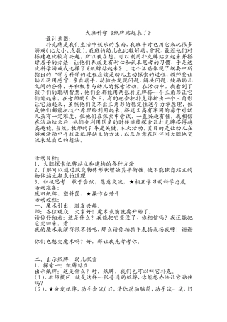 大班科学《纸牌站起来了》+马瑞萍+左权一幼