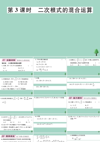八年级数学上册 第二章(实数)2.7 第3课时 二次根式的混合运算作业课件 (新版)北师大版 课件