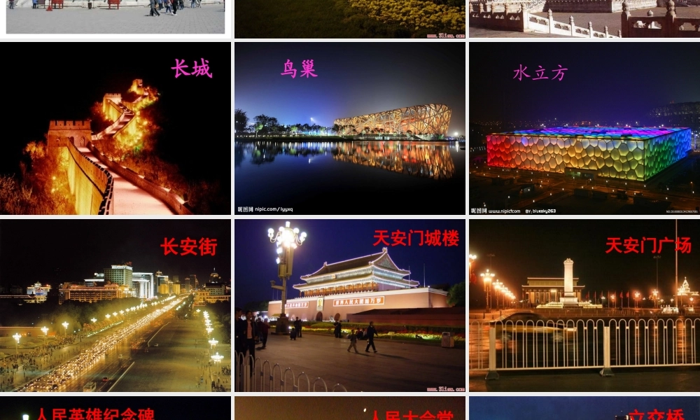 北京亮起来了讲课