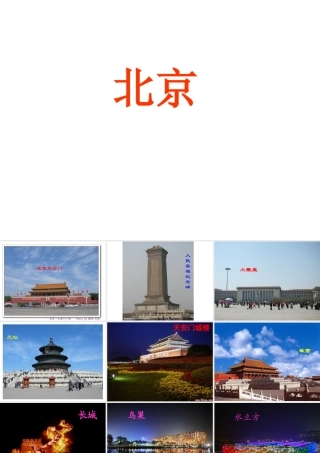 北京亮起来了讲课