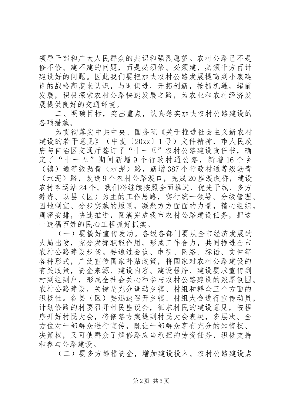 市领导在市农村公路建设大会战动员会上的讲话_第2页
