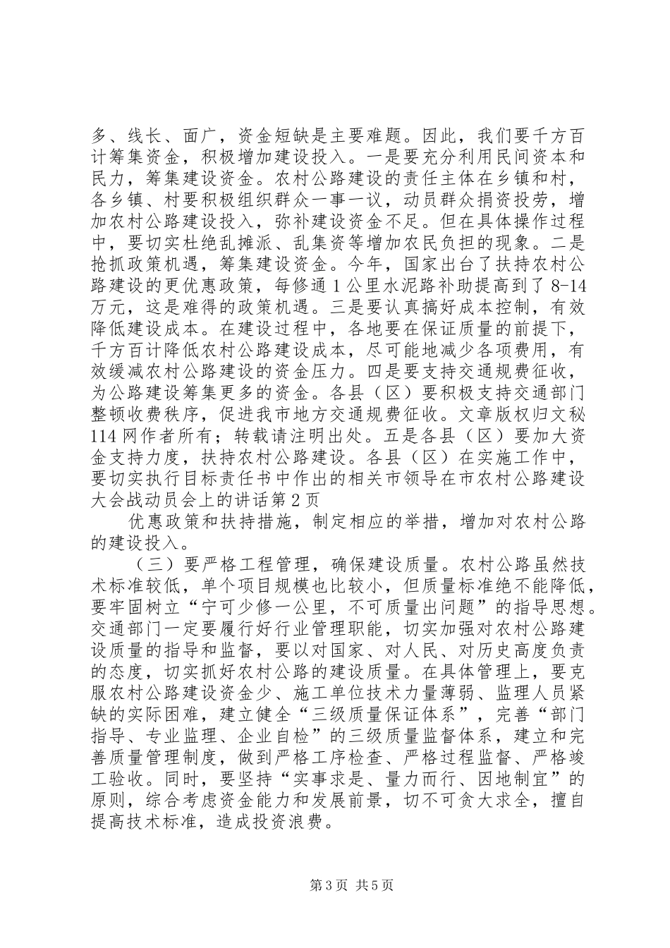 市领导在市农村公路建设大会战动员会上的讲话_第3页