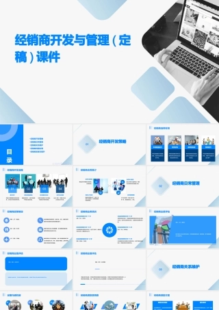 经销商开发与管理(定稿)课件